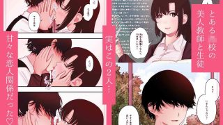 【エロ同人】ボクのカノジョは担任教師