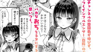 【エロ同人】カナちゃん返り討ち！凸した変態おぢのエグい電マ責めで連続絶頂