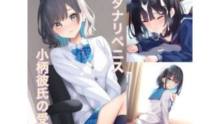 【エロ同人】両性具有の女性たち 犯●れる強●女装  小柄彼氏の受難