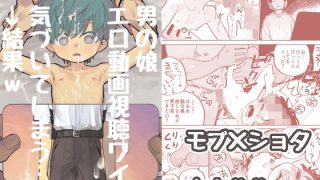 【エロ同人】男の娘エロ動画視聴ワイ、気づいてしまう…→結果w