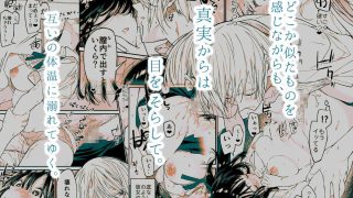 【エロ同人】Gravity〜総集編〜iとeyeと愛のはなし