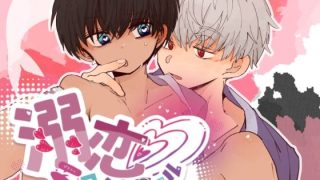 【エロ同人】溺恋コントロール