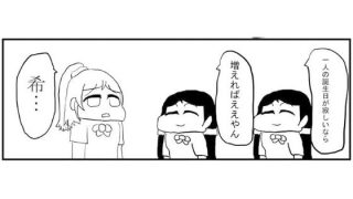 【エロ同人】ラ○ライブ！4コマ漫画「のん誕」