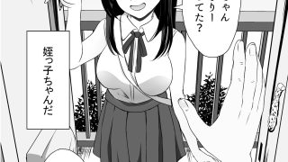 【エロ同人】姪っ子とパパ活