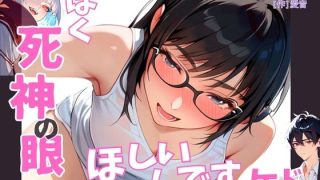 【エロ同人】ぼく死神の眼ほしいんですケド（フルカラー）分冊版 03