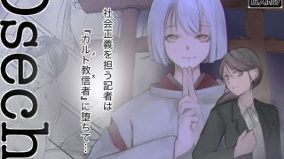 【エロ同人】Osechi