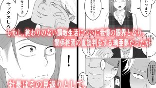 【エロ同人】元ヤン事務員の妻〜成り上がり社長のオヤジ狩り復讐計画〜