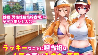 【エロ同人】性検へ行こう！！