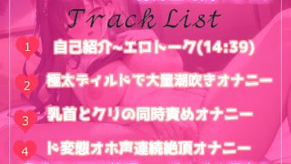 【エロ同人】感度バツグンなFカップ巨乳美女に’1週間オナ禁’させてみたら、ガチの無限絶頂＆大量の潮吹きで…【72分収録】