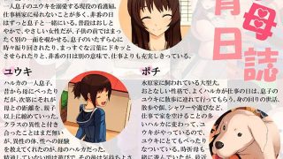 【エロ同人】育母日誌