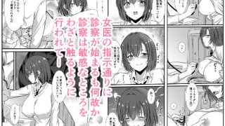 【エロ同人】女医と○○百合健康診断