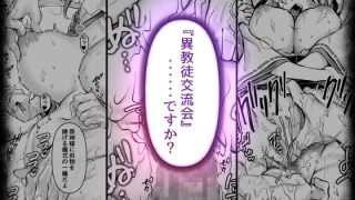 【エロ同人】異教徒交流会