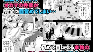 【エロ同人】ごめんなさい…ウチはただのオカマでした