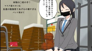 【エロ同人】JK 放課後う〇ち配信♪