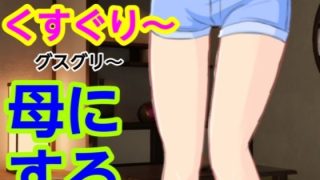 【エロ同人】グスグリ〜母にする