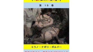 【エロ同人】人妻冴子・輪●遊戯〜舞い降りた淫乱天使  第15巻