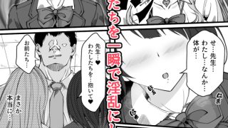 【エロ同人】俺の教え子が淫乱アプリでエロエロになってヤバいんだが