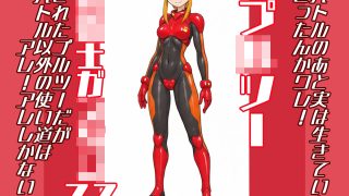 【エロ同人】○○○士ガ○○ミZZトップレス+Gクアックス