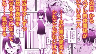 【エロ同人】となりのなりきりコスプレ少女2 ～過労で倒れていたらナース姿のJ●に性的に介護を受けた話～