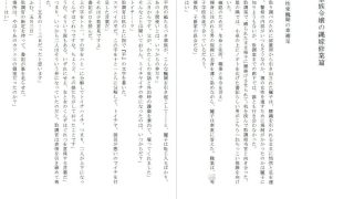 【エロ同人】昭和隷淫記 贄花二輪  華族令嬢の縄嫁修業篇