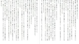 【エロ同人】昭和隷淫記 贄花二輪  合気道娘の入淫痴凌篇