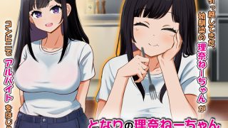 【エロ同人】となりの理奈ねーちゃん モーションコミック版
