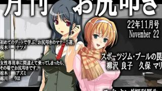 【エロ同人】月刊お尻叩き22年下半期セット