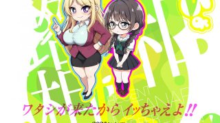 【エロ同人】令和ふたなり進路相談