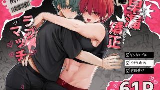 【エロ同人】早漏矯正ラブマッチ