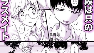 【エロ同人】カップルごっこが止められない僕たち♂