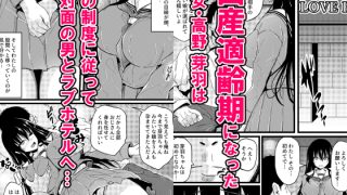 【エロ同人】適齢期で妊娠が義務化した世界で〜マッチングした初対面のおじさんの○○を妊娠する話〜