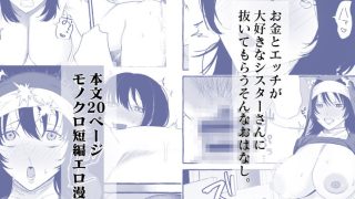 【エロ同人】○○を渡すと抜いてくれるシスターさん