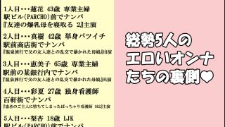 【エロ同人】亀吉爺さんの直近ナンパ即ハメ報告〜既視感のある‘あのオンナたち’も！〜