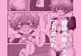 【エロ同人】どすけべメイド