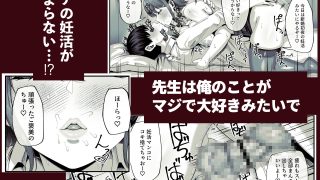 【エロ同人】妊活実習、必修化〜俺だけいつでも生ハメOKのダウナー系先生がペアな件〜