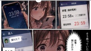 【エロ同人】ナンパ男に連れて行かれた夜、彼氏には言えない ―断れなかった―