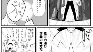 【エロ同人】正義の味方ファックマン！  第3話  相馬ミカ