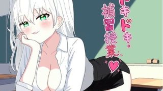 【エロ同人】ドキドキ・補修授業