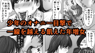 【エロ同人】欲求不満の和美は少年を貪りつくす