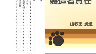 【エロ同人】製造者責任