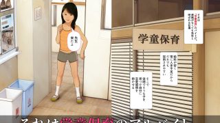 【エロ同人】学童保育裏マニュアル