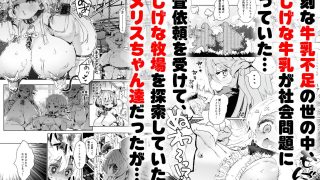 【エロ同人】乳搾り人間牧場 ―メメリスとティーナの搾乳強化畜産棟―