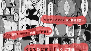 【エロ同人】性蟲淫染〜不知火茜編〜