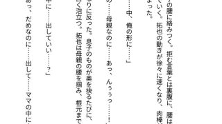 【エロ同人】永遠の背徳 〜母は息子の雌になった〜