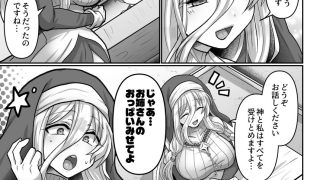 【エロ同人】お手軽に種付け×受精×着床されちゃう【修道女】