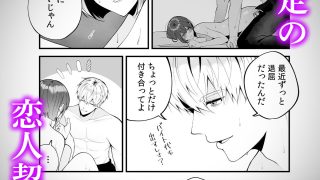 【エロ同人】大っ嫌いな幼馴染と一晩だけの恋人契約〜絡みつくような執着えっち〜 2