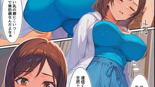 【エロ同人】どっちのおま○こがいいの？無防備な爆乳母娘の濃厚奉仕で搾り取られる！