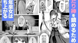 【エロ同人】逝ぎだぐないッ！たたり神に奪われる男の娘【因習村編 第二話】
