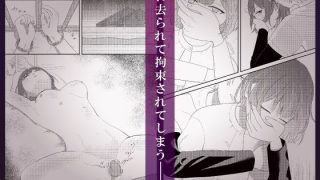 【エロ同人】天涯孤独になった私が見知らぬ男に拘束されて愛される話