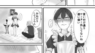 【エロ同人】ご主人様の言う通り